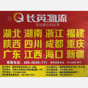 临沂长英物流浙江线