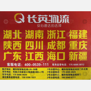 临沂长英物流重庆线