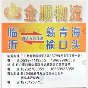 临沂金顺物流