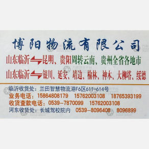 临沂博阳物流