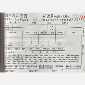 临沂风启物流