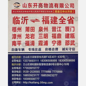 临沂开亮/中大开亮物流