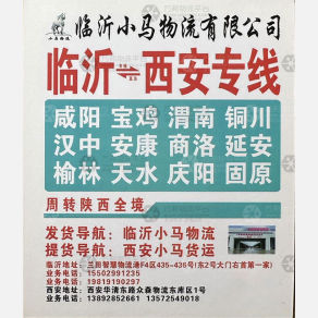 临沂小马物流