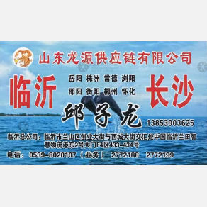 临沂龙源物流