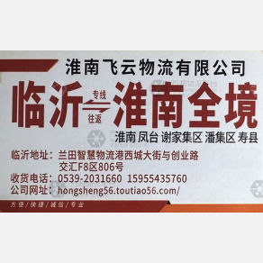 临沂飞云物流