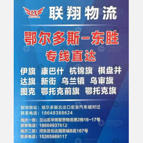 临沂联翔物流