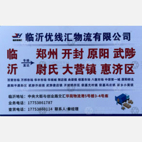 临沂广禾/优线汇物流