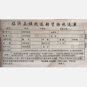 临沂正顺物流