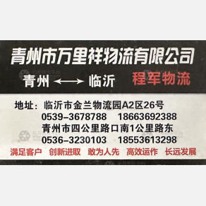 临沂赟东物流