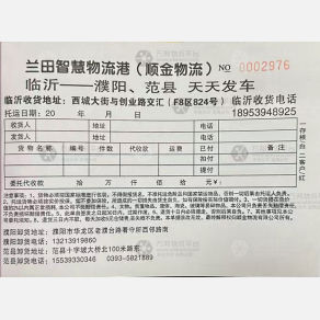 临沂顺金物流