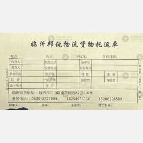 临沂邦锐物流