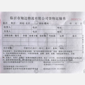 临沂中联美华/翔达物流