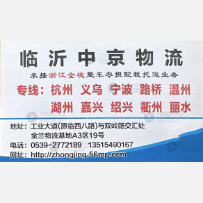 临沂中京物流