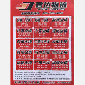 临沂君达物流新疆线