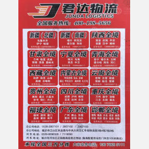 临沂君达物流陕西线