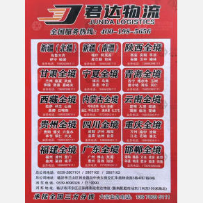 临沂君达物流广东线