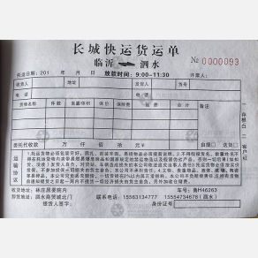 临沂长城物流