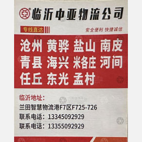 临沂中亚物流