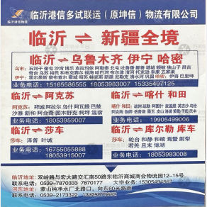 临沂港信多式联运/坤信物流