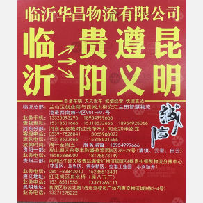 临沂华昌物流