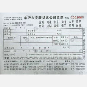 临沂安康物流