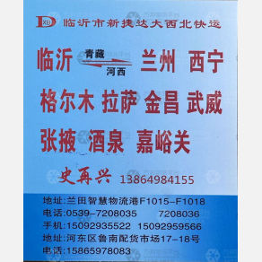 临沂捷泰/新捷达物流