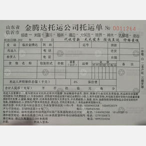 临沂金腾达物流