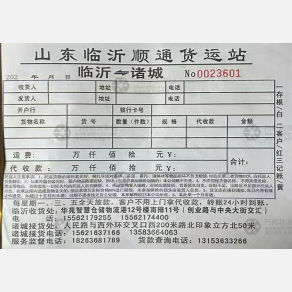 临沂顺聪/顺通物流