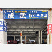 聚盛晨供应链科技港店网点