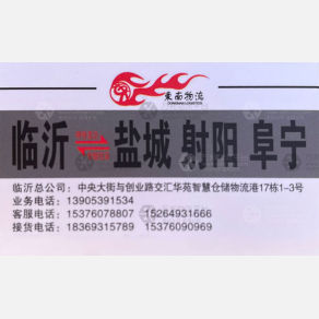 临沂东南三方物流