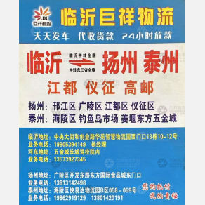 临沂巨祥物流