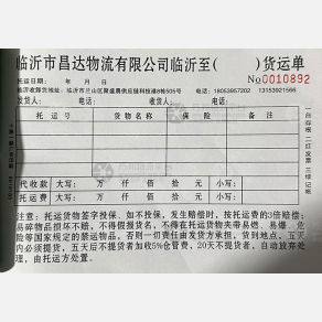 临沂昌达物流