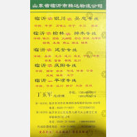 临沂腾达物流