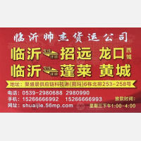 临沂帅杰物流