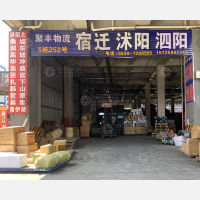 聚盛晨供应链科技港店网点
