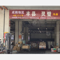 聚盛晨供应链科技港店网点
