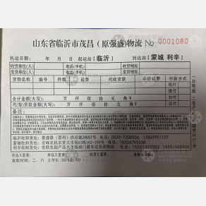 临沂茂昌/强盛物流
