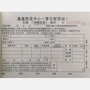临沂鑫鑫/日财物流