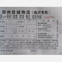 临沂中联港运/佳诚物流