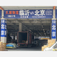 临沂到北京丰台区专线,临沂到北京丰台区直达线路,临沂到北京丰台区中转线路