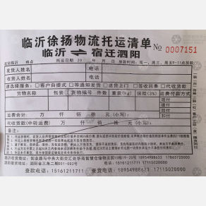 临沂徐扬物流