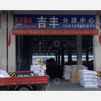 聚盛晨供应链科技港店网点