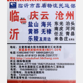临沂鑫盾物流