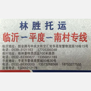 临沂林胜物流