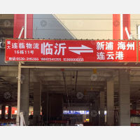 华苑智慧物流港店网点