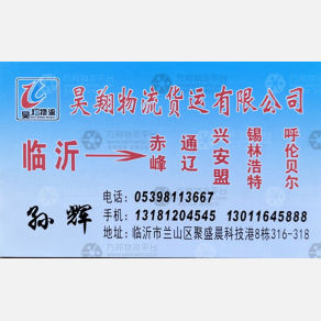 临沂昊翔物流