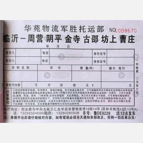 临沂军胜物流
