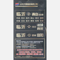 临沂兴德物流