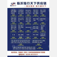 临沂陆行天下物流扬州泰州线