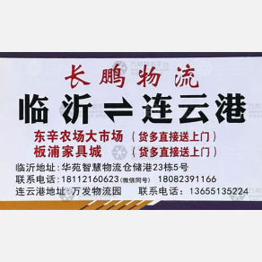 临沂长鹏物流